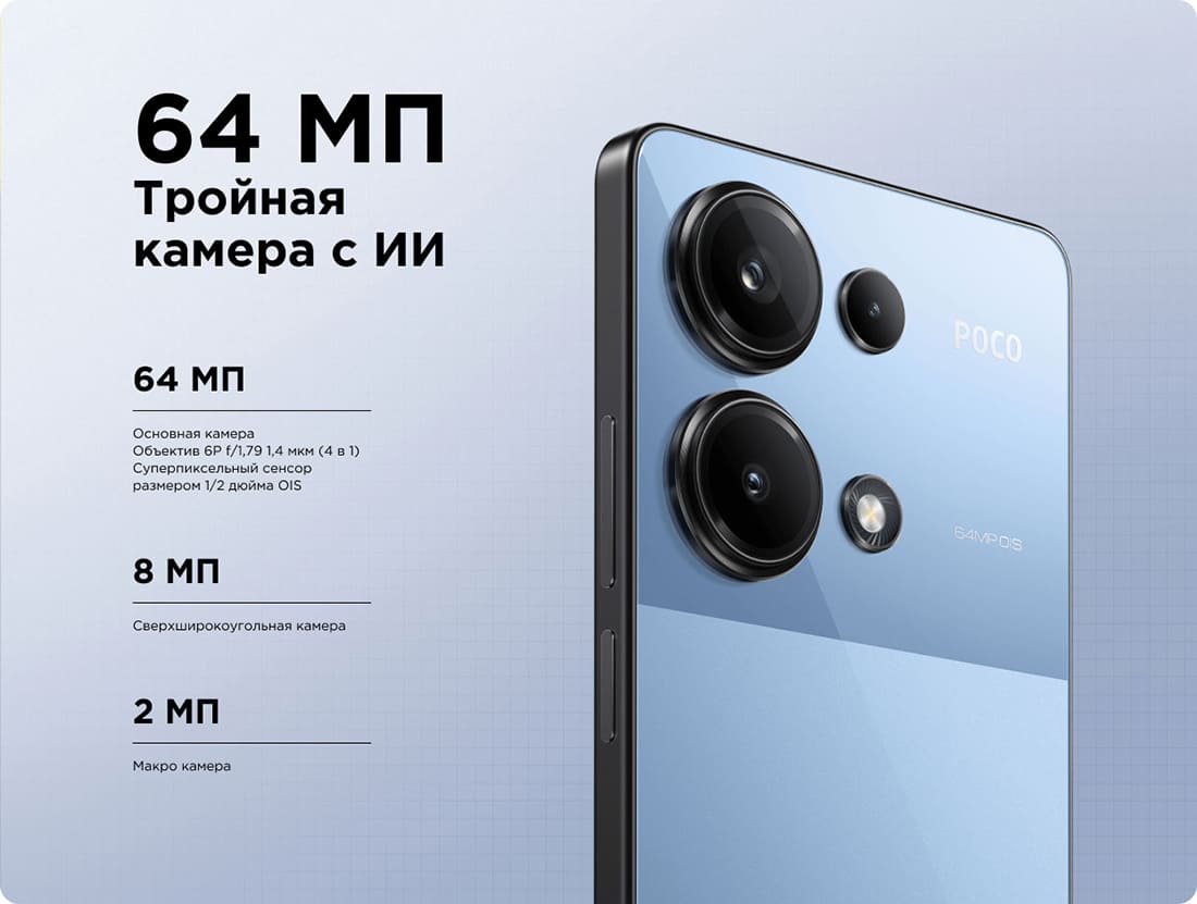 купить Xiaomi POCO M6 в hi-store